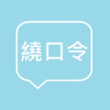 繞口令1.0_rowtechapk.com