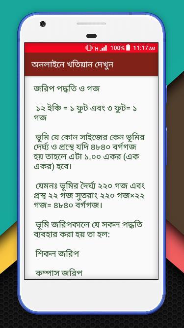 জমির খতিয়ান দেখুন অনলাইনে screenshot image 5_Popularmodapk.com