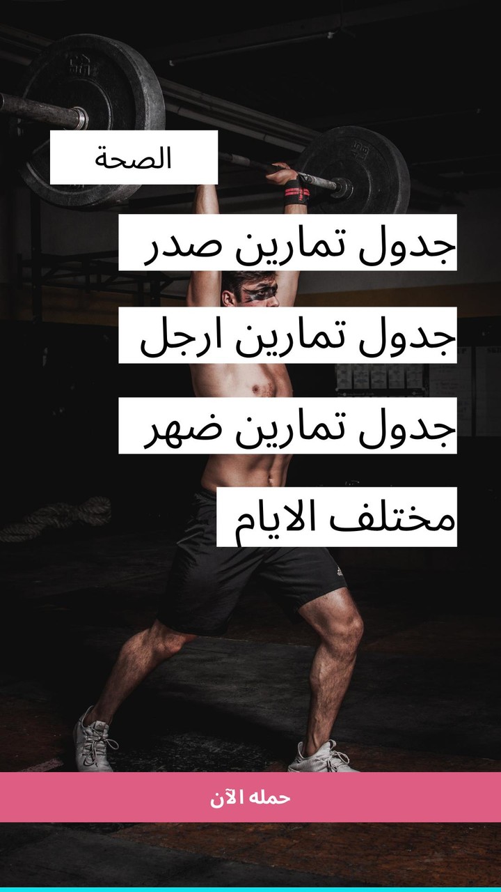 جدول تمارين حديد screenshot image 10_Popularmodapk.com