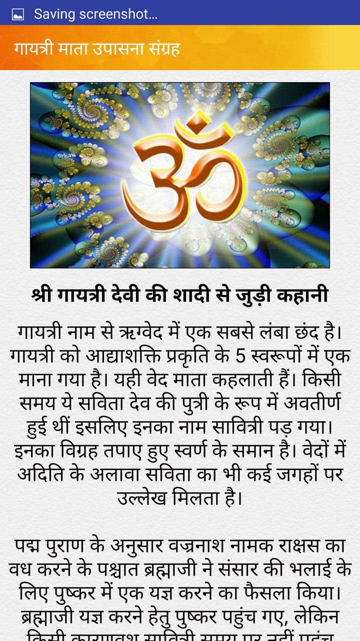 श्री गायत्री माँ आरती चालीसा मंत्र कथा व पूजा विधि screenshot image 7_Popularmodapk.com