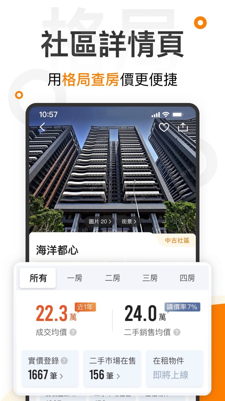 591實價登錄-真房價看得到，買屋不吃虧 screenshot image 8_Popularmodapk.com