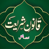 Qanoon E Shariat UrduEnglish1.13_rowtechapk.com