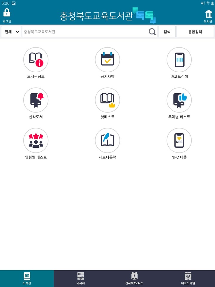 충북교육도서관 톡톡 screenshot image 5_Popularmodapk.com