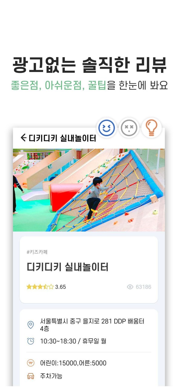 리틀홈-키즈체험,가족여행 정보 screenshot image 5_Popularmodapk.com