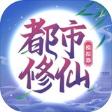 都市修仙模拟器<span>(No Ads)</span>2.0.8_rowtechapk.com