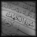 سورة الكهف2.6_rowtechapk.com