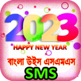 Happy new year 2023 SMS1.2_rowtechapk.com