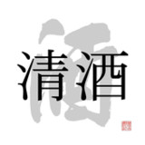 清酒杂志1.0_rowtechapk.com