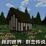 Minecraft<span>(Legend of the Mountains Module)</span>v1.12.2锛堝彾绌烘暣鍚堬級_rowtechapk.com