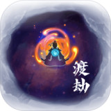 何人在渡劫<span>(BETA)</span>1.3_rowtechapk.com