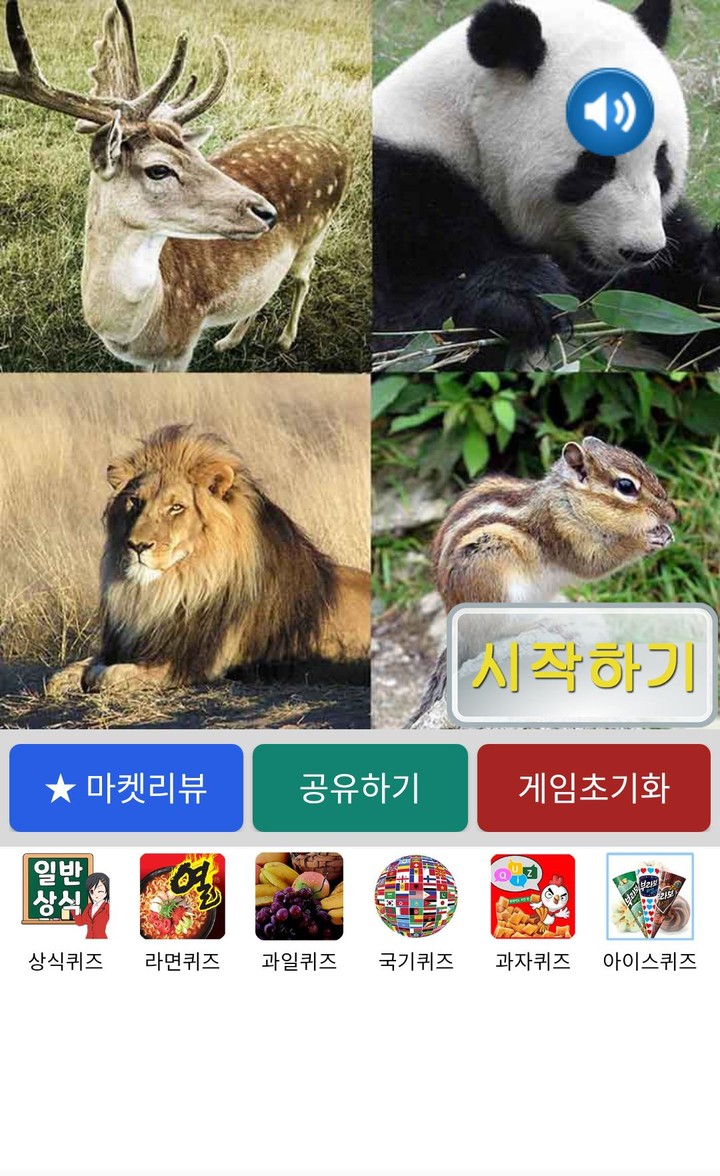 동물퀴즈 screenshot image 1_Popularmodapk.com