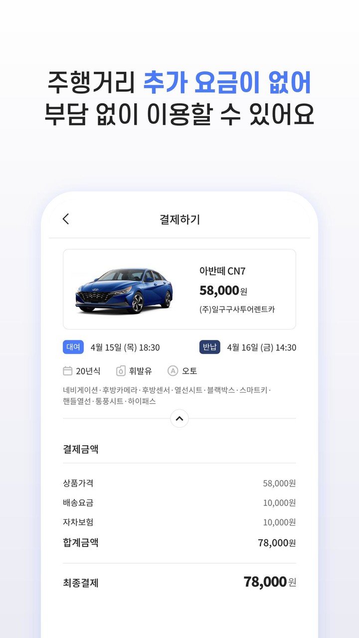 모자이카 – 단기 렌트카, 장기렌터카, 자동차 구독 screenshot image 4_Popularmodapk.com