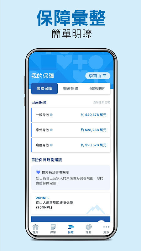 南山人壽 screenshot image 4_Popularmodapk.com