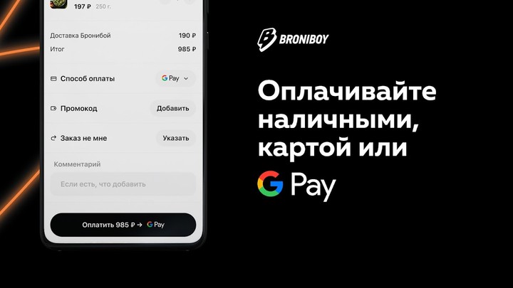 Broniboy — доставка еды screenshot image 5_Popularmodapk.com