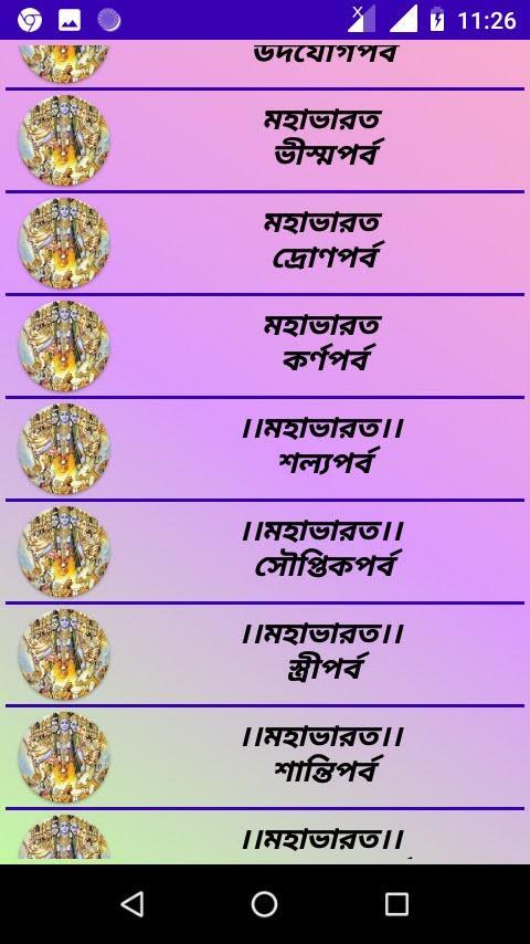 মহাভারত screenshot image 1_Popularmodapk.com