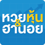 หวยหุ้น & หวยฮานอย : หวยหุ้น นิเคอิ หวยฮานอย3.1.18_rowtechapk.com