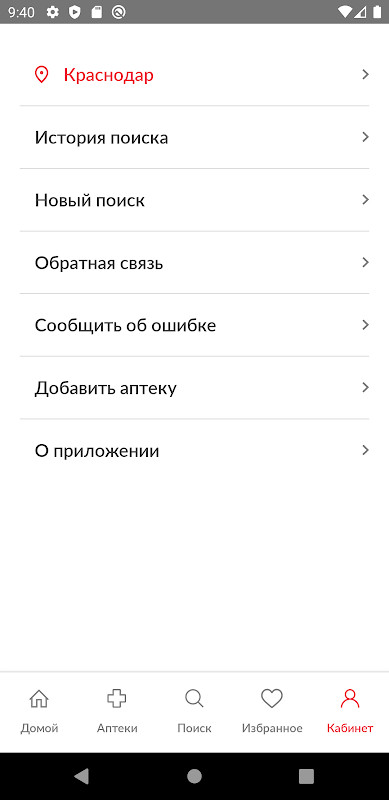 Apteki.su - поиск лекарст‪в screenshot image 9_Popularmodapk.com