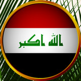 اغاني وطنية عراقية بدون انترنت1.0.35_rowtechapk.com