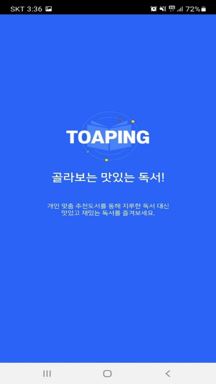 토핑 - 골라보는 맛있는 독서 screenshot image 4_Popularmodapk.com