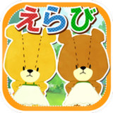 あいうえらび - がんばれ！ルルロロ2.10.1_rowtechapk.com