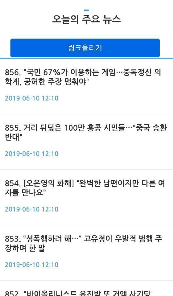 오늘의 주요뉴스 screenshot image 2_Popularmodapk.com