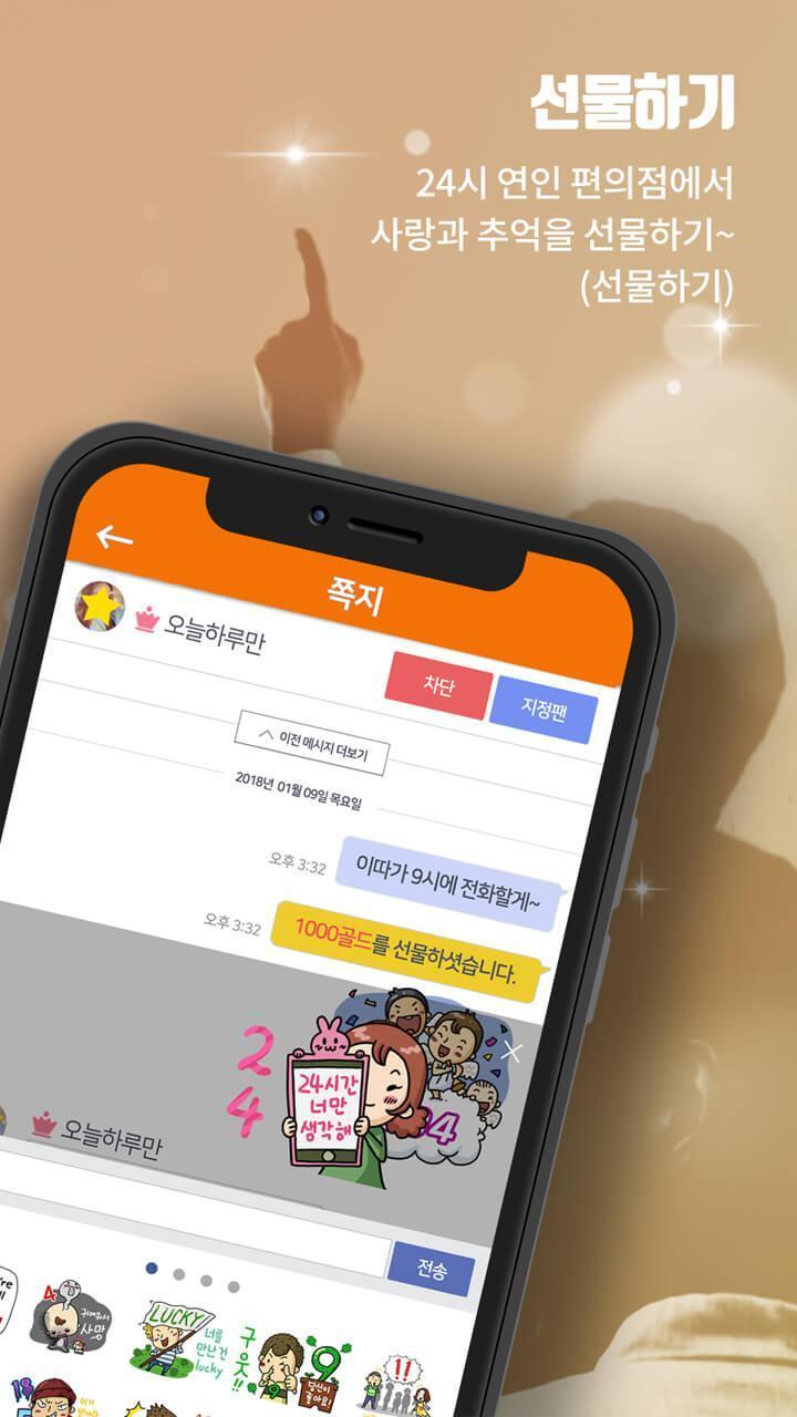 즐콜 - 폰팅 , 채팅을 동시에 즐기는 보이스팅 screenshot image 12_Popularmodapk.com