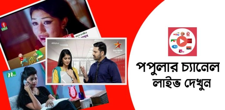 Live Tv All Channel Bangla screenshot image 1_Popularmodapk.com