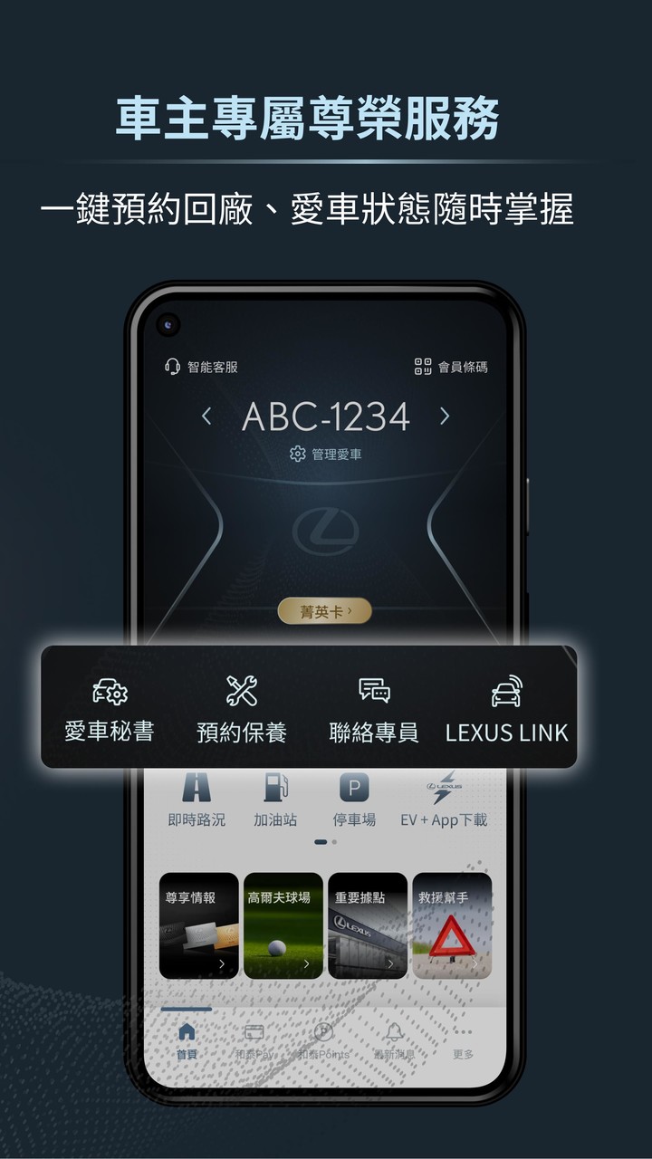 Lexus Plus - 愛車秘書, 預約回廠,高爾夫 screenshot image 3_Popularmodapk.com