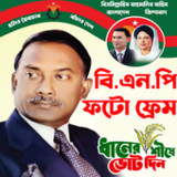 বিএনপি ফটো ফ্রেম ~ BNP Frames1.4_rowtechapk.com
