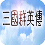 三国群英传<span>(Invincible)</span>1.0_rowtechapk.com