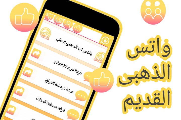 واتس الذهبى القديم الملكى screenshot image 4_Popularmodapk.com