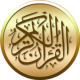 القرآن الكريم مع التفسير وميزا6.1_rowtechapk.com