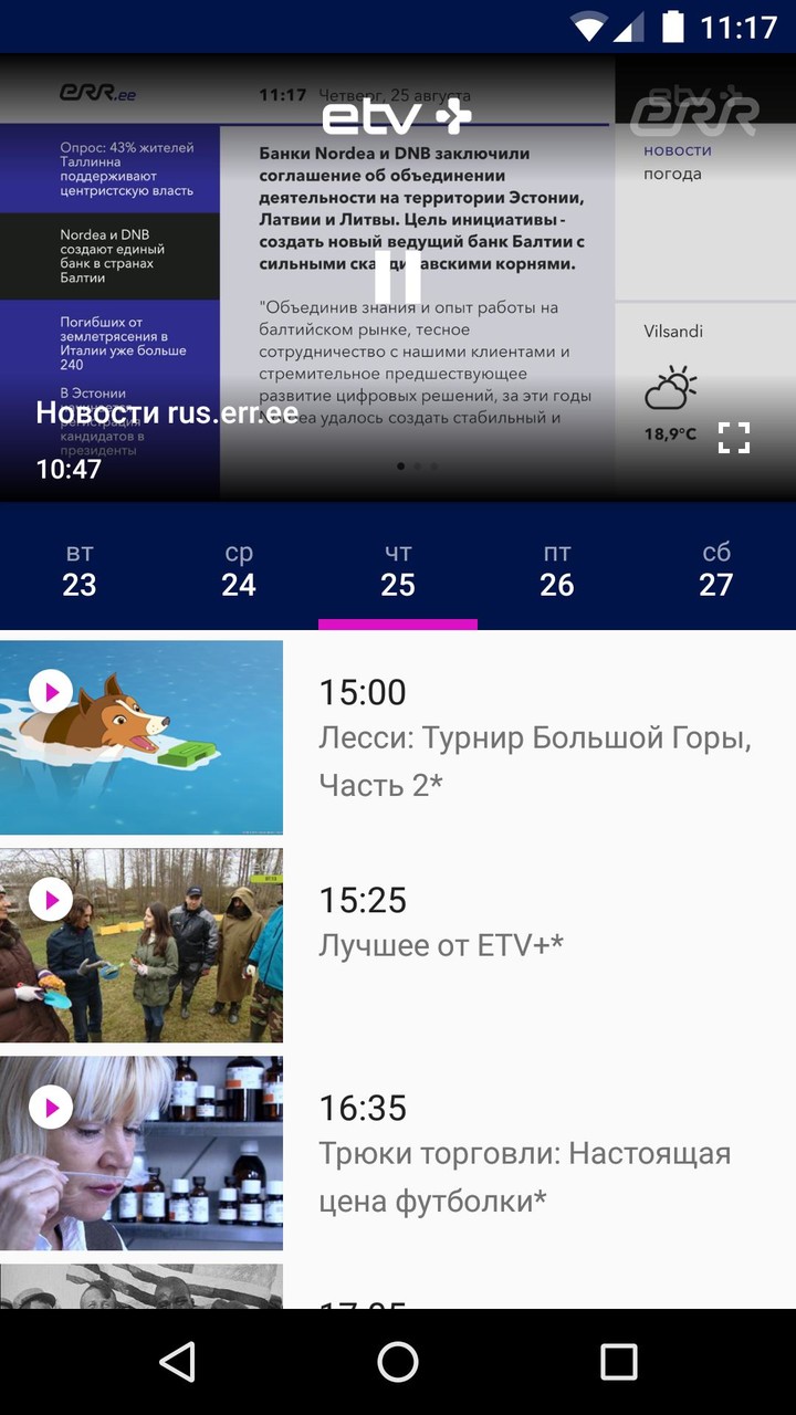 ETV+ screenshot image 5_Popularmodapk.com