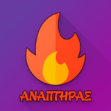 Ο Αναπτήρας1.8.2_rowtechapk.com