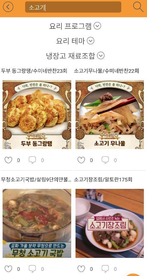 TV 레시피 다모아 - 방송 요리 백종원 수미네 반찬 알토란 만물상 자취 집밥 백선생 screenshot image 1_Popularmodapk.com