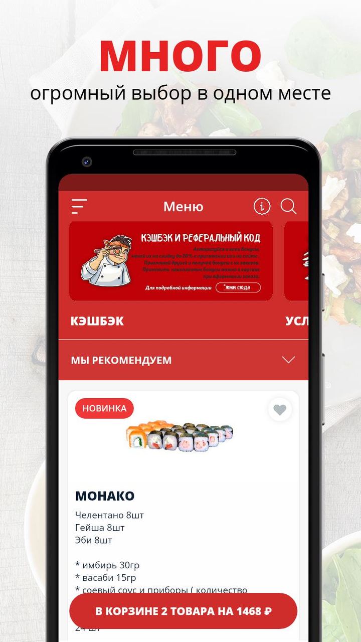 Суши Гуру | Нижний Тагил screenshot image 3_Popularmodapk.com