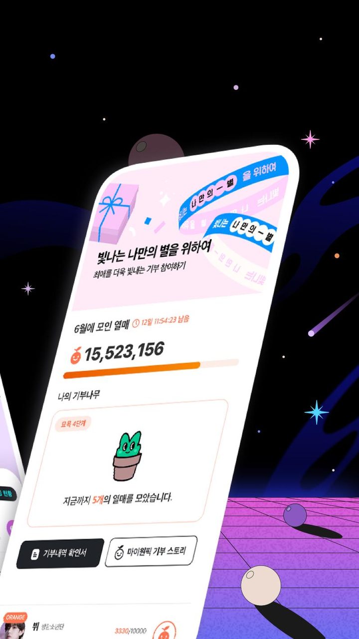 마이원픽(MY1PICK)-아이돌, 트로트, 덕질, 투표 screenshot image 2_Popularmodapk.com