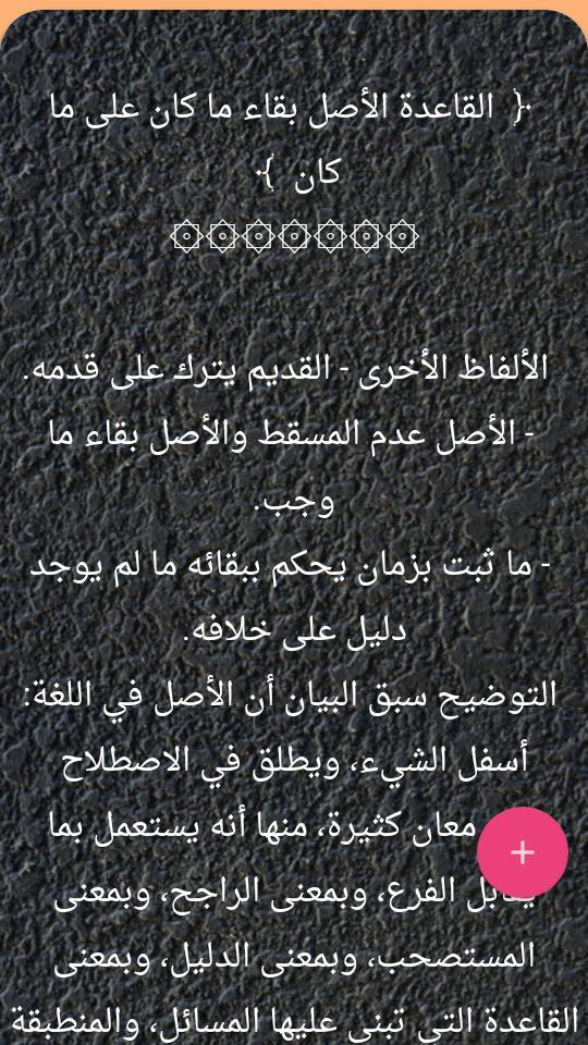القواعد الفقهية وتطبيقاتها في المذاهب الأربعة screenshot image 10_Popularmodapk.com