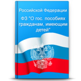 О пособиях гражданам с детьми2.6.0_rowtechapk.com