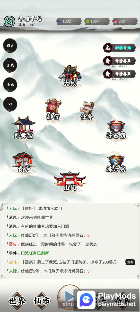 修个什么仙<span>(No ads)</span> screenshot image 3_Popularmodapk.com
