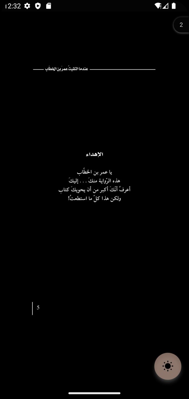 عندما التقيت عمر بن الخطاب screenshot image 5_Popularmodapk.com