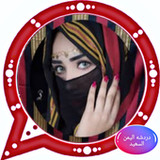 دردشه اليمن السعيد10.2_rowtechapk.com