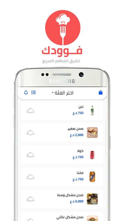 فوودك - Foodak screenshot image 9_Popularmodapk.com