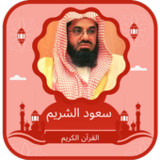Saud Al-Shuraim Holy Quran3_rowtechapk.com