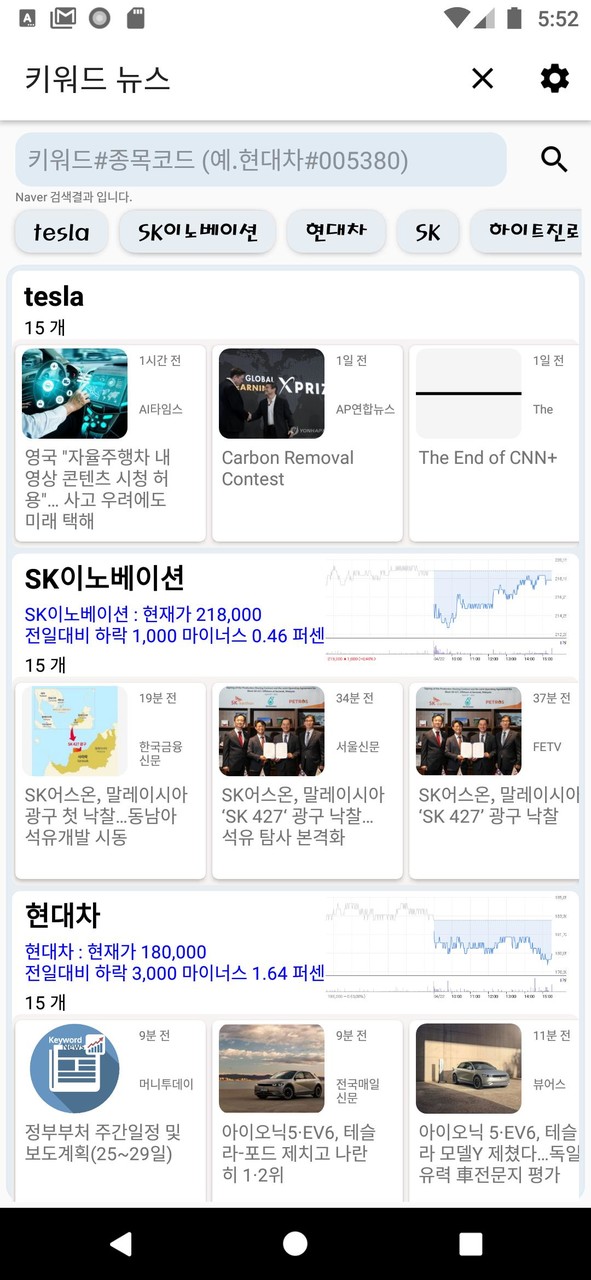 나의 키워드 뉴스 screenshot image 16_Popularmodapk.com