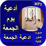 ادعية يوم الجمعة mp36_rowtechapk.com
