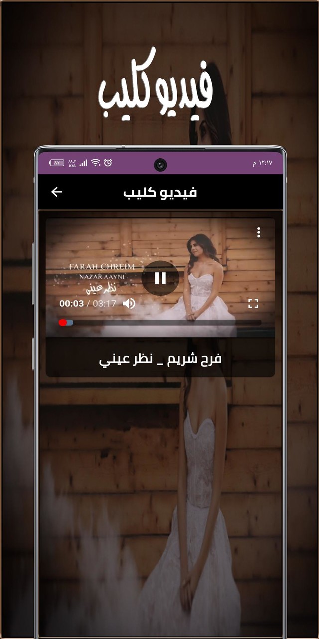 نظر عيني _ فرح شريم screenshot image 7_Popularmodapk.com