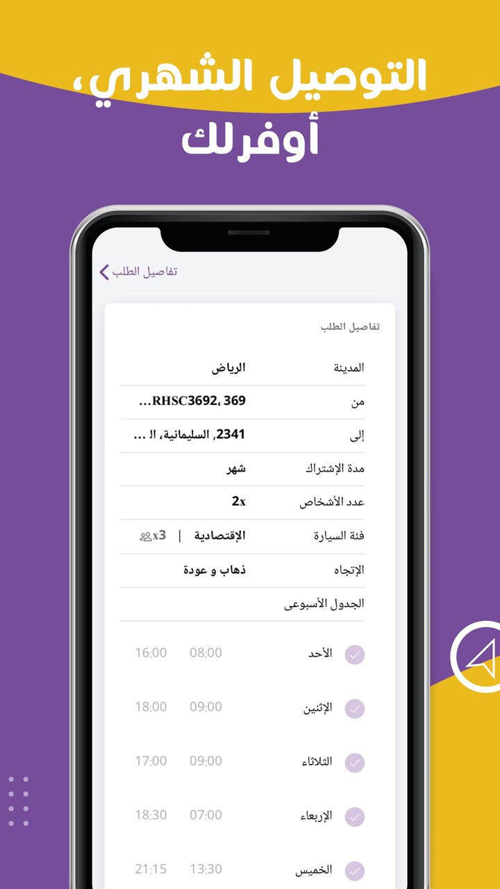 Welcome - ارحب screenshot image 5_Popularmodapk.com