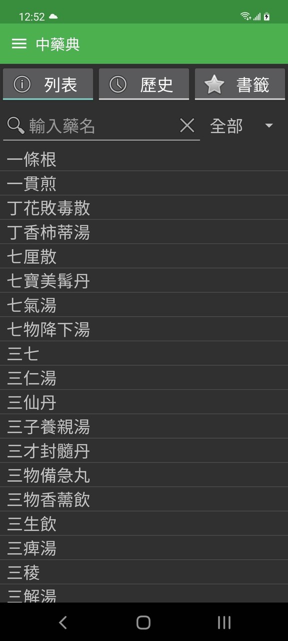 中藥典 screenshot image 4_Popularmodapk.com