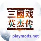 三国戏英杰传<span>(Unlimited Money)</span>5.25.1927_rowtechapk.com